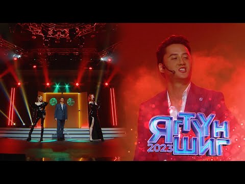 Лхагва | Seryoja, Foux - Ermegtei | Яг түүн шиг 2023