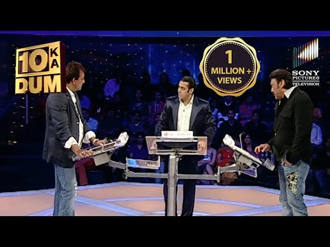 कैसी हुई सलमान, संजय दत्त और जैकी श्रॉफ की मुलाकात? | दस का दम सीजन 2