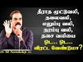 தீராத மூட்டுவலி தலை எலும்பு நரம்பு வ�