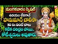 మంగళవారం రోజు హనుమాన్ చాలీసా వింటే క�