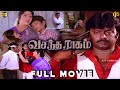 வசந்த ராகம் Tamil Full Movie HD Vijay Vijayakanth Romantic Drama Film Vasantha R