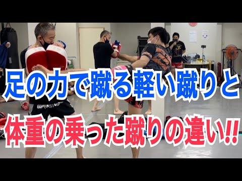 足の力で蹴る”軽い”ミドルキックと、体重の乗った”重い”ミドルキックの違い!!