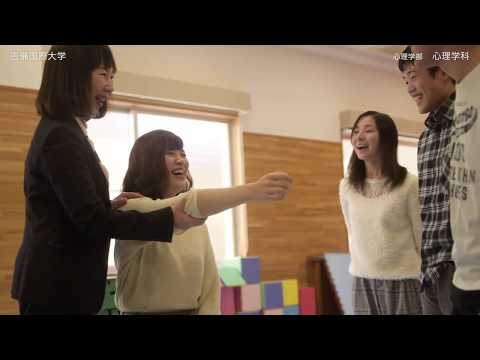 2018年 心理学部 心理学科