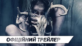 Перша відьма | Офіційний трейлер | HD