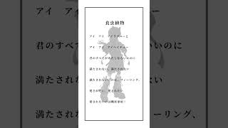 食虫植物 / 理芽 / アカペラ -cover. (橘_うた××)