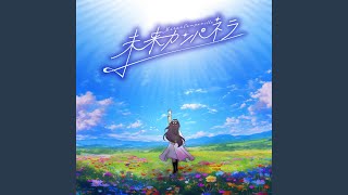 AZKi - 未来カンパネラ