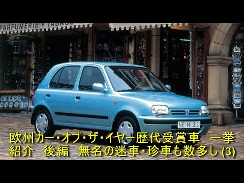 欧州カーオブザイヤートロフィー - 定義