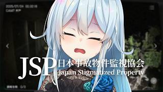 【日本事故物件監視協会】絶叫注意⚠ホラー苦手なのに就職先間違えた件について【雪城眞尋/にじさんじ】