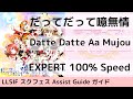 [Guide/EX] だってだって噫無情 / Datte Datte Aa Mujou - スクフェス ...