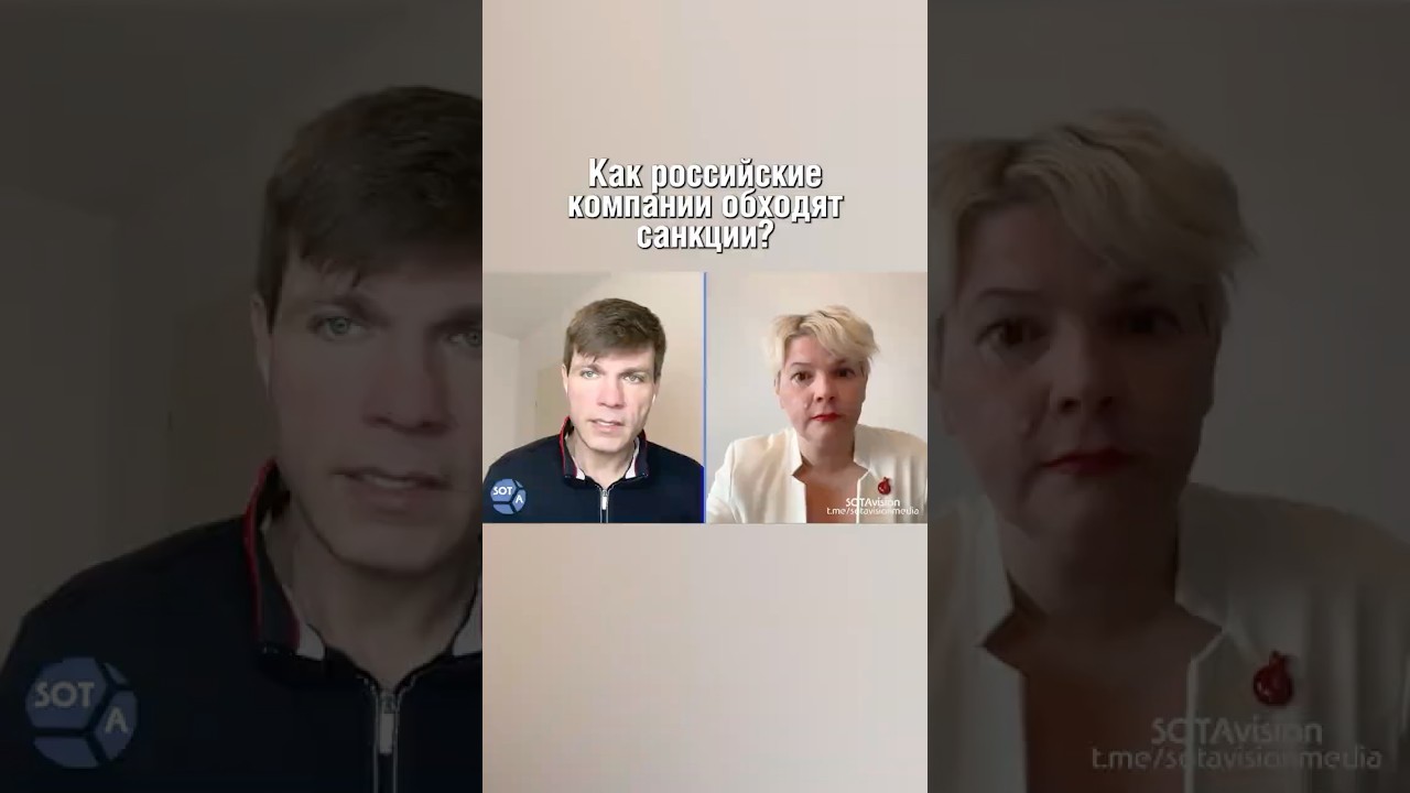 Как российские компании обходят санкции?