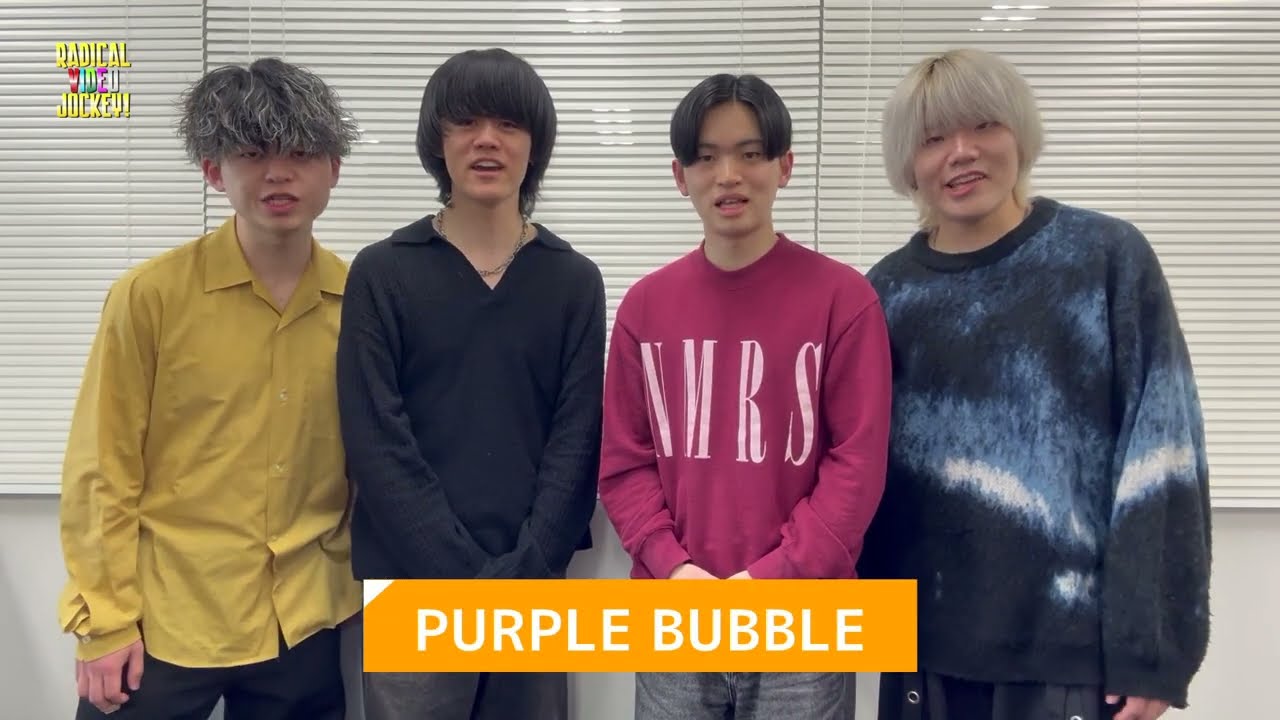 PURPLE BUBBLE　メッセージ