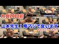 大会20日前なのに山本先生の口車に乗せられてチートデイしちゃったおwww