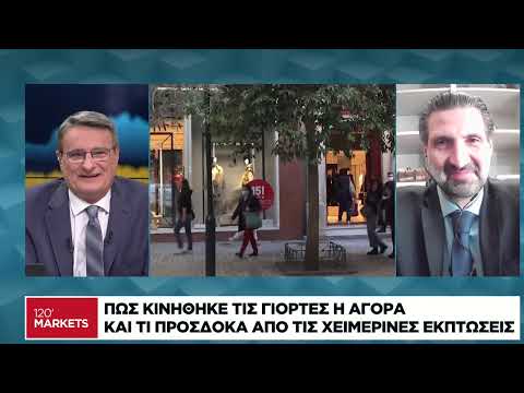 Πώς κινήθηκε τις γιορτές η αγορά