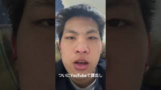 ついにYouTubeで顔出し！