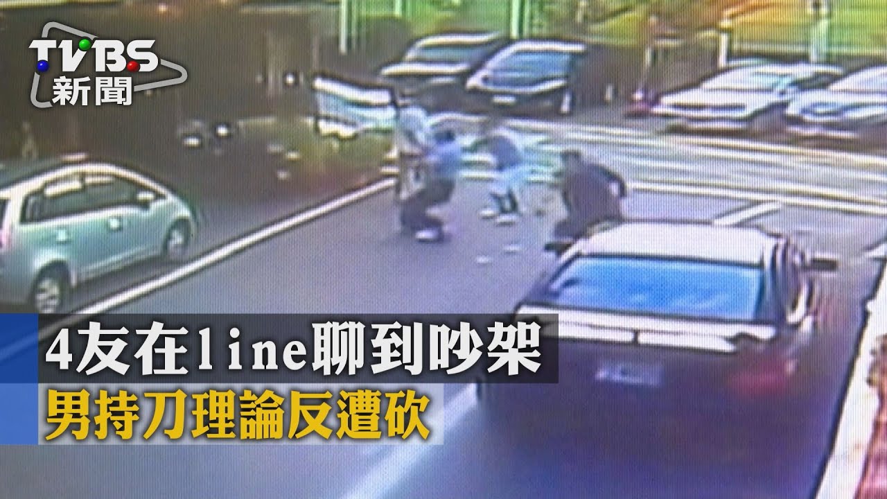 4友在line聊到吵架　男持刀理論反遭砍