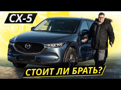Они взяли модель 2011 года и назвали её новой. Mazda CX-5 | Подержанные автомобили