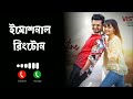 Dear Valentine Day Bangla natok ringtone. musfiq r Farhan sad natok ringtone.