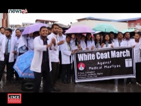 चितवन मेडिकल कलेजको बद्मासीले विद्यार्थीलाई मानसिक तनाव - NEWS24 TV