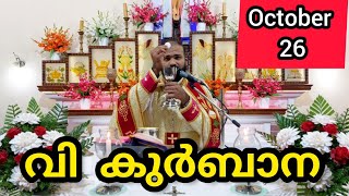 Holy Mass October 26 Sunday Malayalam 5.30 am Syromalabar #holymass #live #qurbana #frjinu #malay