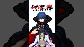 【月姫】シエル先輩のスタイルが12歳という真実 #fgo #fate #fategrandorder #shorts