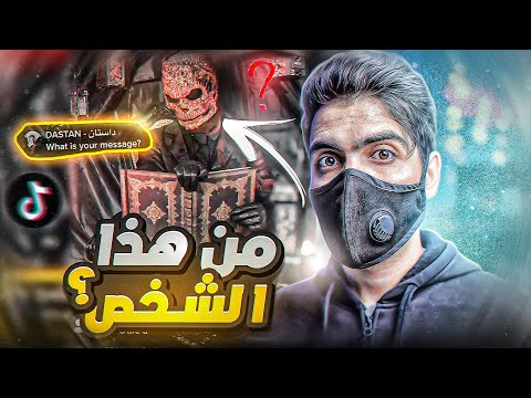 شخص غريب على التيك توك يدعوا الناس لدين جديد