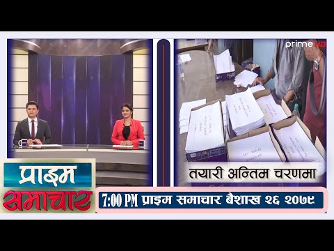 PrimeHD || प्राइम समाचार  7PM  बैशाख २६  , २०७९