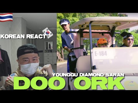 🇹🇭🇰🇷🔥Korean Hiphop Junkie react(review) to YOUNGGU - DOO ORK (ดูออก) (THAI/ENG SUB)