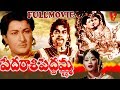 PEDARASI PEDDAMMA KATHA TELUGU FULL MOVIE KANTHA RAO KRISHNA KUMARI V9 VIDEOS