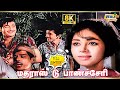 Madras To Pondicherry Movie 8K Full Comedy Ravichandran Kalpana Nagesh Raj 8k Comedy