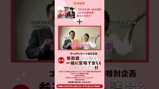 【神谷宗幣&安藤裕来岡】ゴールデンウィーク特別企画！参政党国会議員と一緒に家族で楽しく政治を学ぼう!!