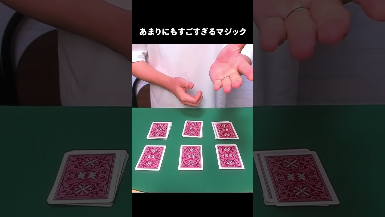 100％ウケてモテまくるマジックがやばい