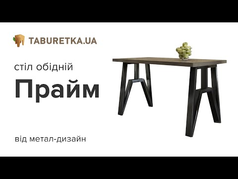 Стол обеденный "Прайм"