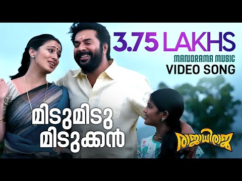 Midu Midu Midukkan  | Rajadhi Raja | Video Song | Mammootty | Harinarayanan B K  | Ajai Vasudev