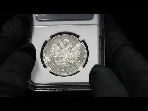Lot 1141 Russia 1 Rouble 1892 АГ NGC MS 63