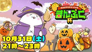 まんぷく杯.26秋　開催！！！　#サーモンラン