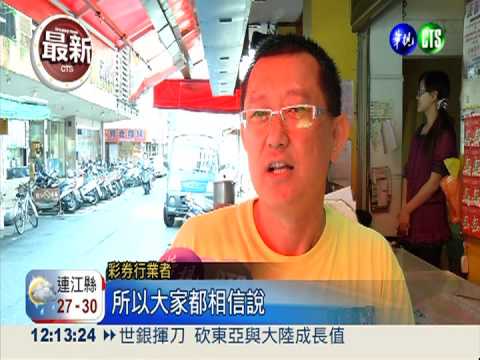 史上第五"威"! 今晚頭彩上看11億