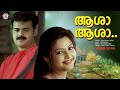 Asha Ashaa Video Song Junior Senior 2005 M Jayachandran Afsal Vidhu Prathap