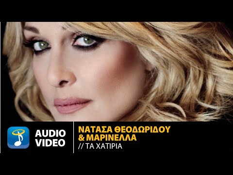 Video thumbnail for Τα χατίρια (Ta chatiria)