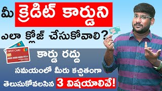 How To Close Credit Card in Telugu -3Things To Know Before Cancelling a Credit Card | Kowshik Maridi