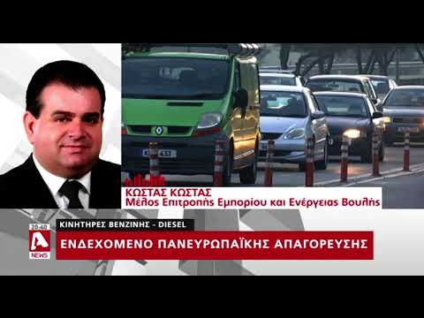 Ενδεχόμενο πανευρωπαϊκής απαγόρευσης κινητήρων βενζίνης και diesel από το 2025