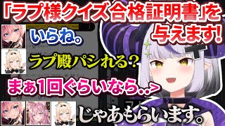 こういうときの総帥ちゃんと普通にキモくて好き - 逆凸の特典が「ラプ様をパシれる券」になった瞬間に手のひらドリルするholoX【ラプラス・ダークネス/鷹嶺ルイ/博衣こより/風真いろは/ホロライブ切り抜き】