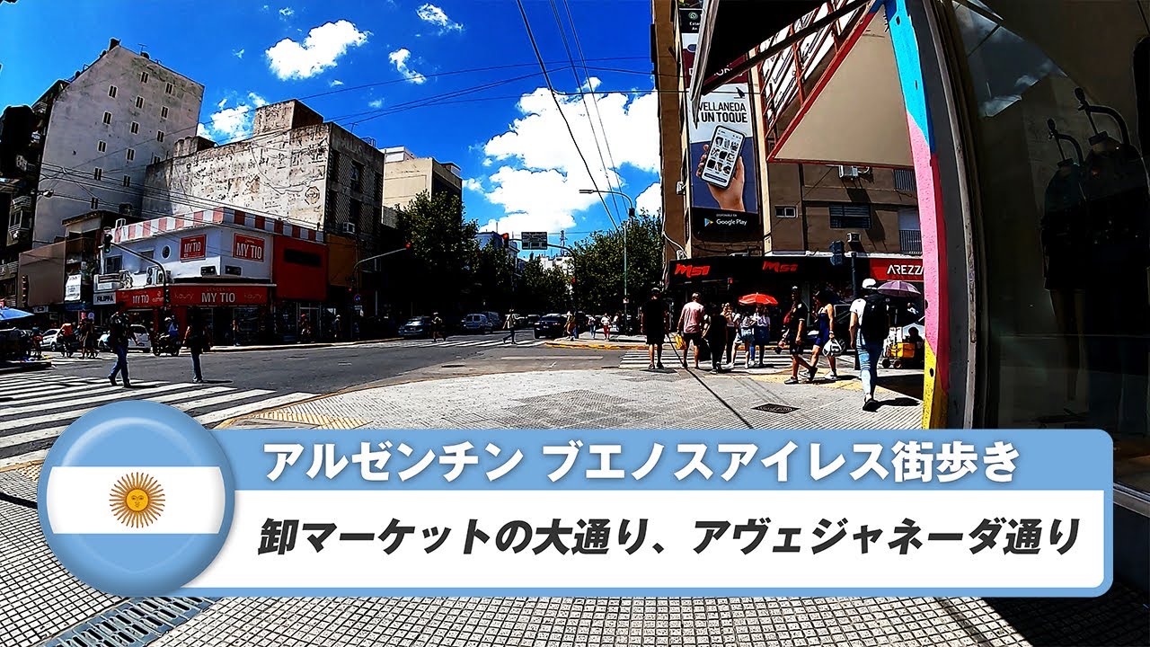 【アルゼンチン】ブエノスアイレス 40. 卸マーケットの大通り、アヴェジャネーダ通り