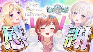 女子おまえら(音の勢)です😊(00:30:14 - 01:03:32) - 【感動再び】感謝のEXPO・fes. 振り返り!映像も見せちゃいます。【#hololivefesEXPO25】