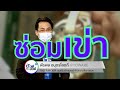 ซ่อม