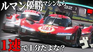 【GT7】ルマン優勝マシンなら1速だけでイベントクリアできる説【ゆっくり実況】
