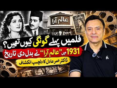’عالم آرا‘ نے 1931 میں فلمی تاریخ کیسے بدل دی؟