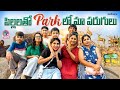 పిల్లలతో Park లో మా పరుగులు || Manjula Nirupam ||  Strikers
