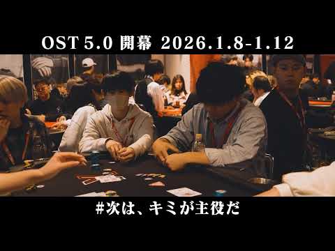 OST 5.0 Championship Day2 Final  RFID生配信