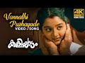 Vannathi Puzhayude Video Song 4K Remastered Kaliyattam Kaithapram Damodaran Namboothiri