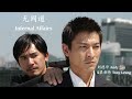 Andy Lau & Tony Leung - Infernal Affairs (English Lyrics + Pinyin) 刘德华&梁朝伟 - 无间道【中英文歌词】